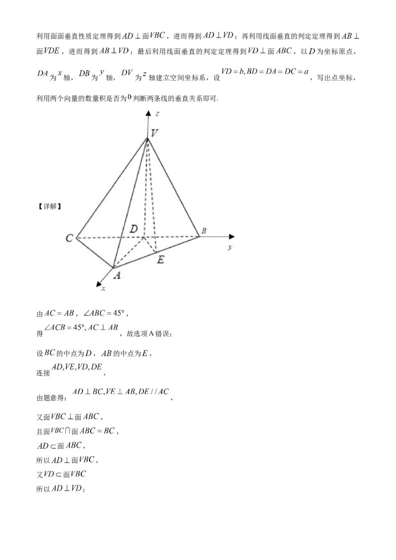 精品解析：北京市中国人民大学附属中学高一下学期数学期末练习试题（解析版）_E015高中全科试卷_数学试题_必修2_04.期末试卷_真题试卷