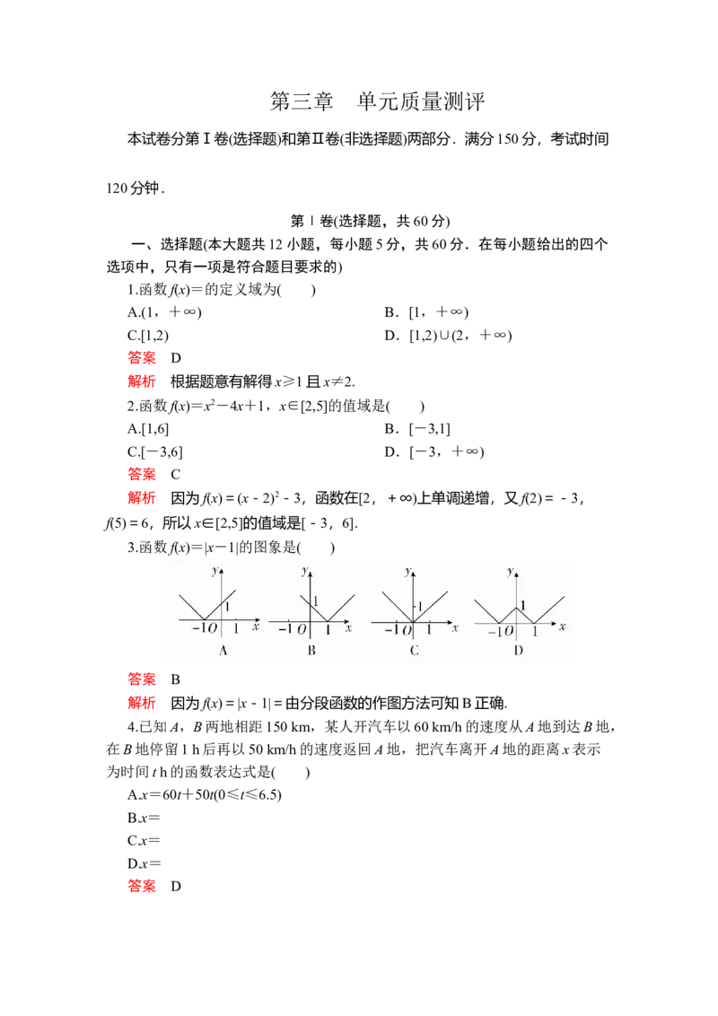 第三章　单元质量测评_E015高中全科试卷_数学试题_必修1_02.同步练习_5.同步练习（第五套）_（新教材）人教数学必修第1（课件+课时练+单元测试+复习）第3章(共35份打包)