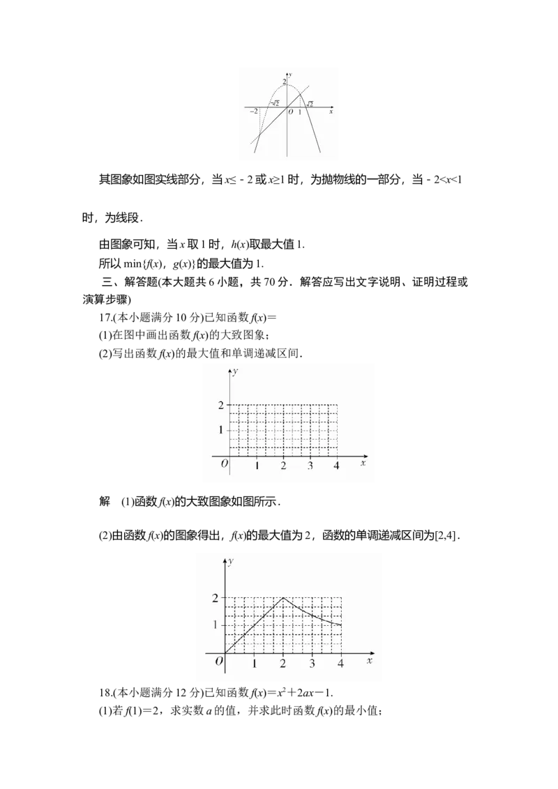 第三章　单元质量测评_E015高中全科试卷_数学试题_必修1_02.同步练习_5.同步练习（第五套）_（新教材）人教数学必修第1（课件+课时练+单元测试+复习）第3章(共35份打包)