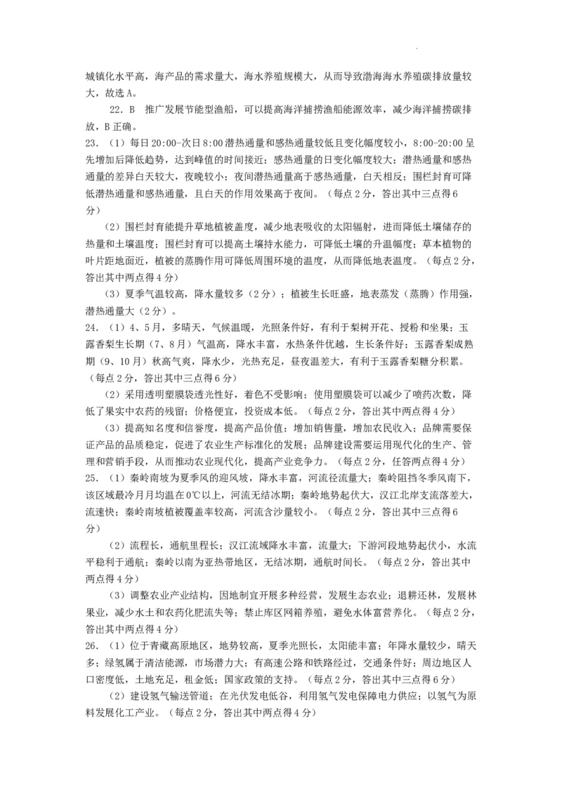 地理答案_2024年2月_01每日更新_03号_2024届山西省吕梁市高三上学期1月期末考试_山西省吕梁市2024届高三上学期1月期末考试地理