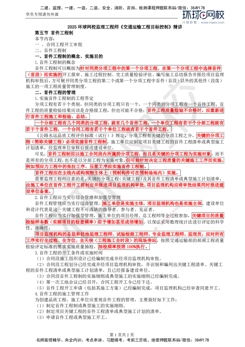 56.基础知识：第二章第五节首件工程制_监理工程师_2025监理工程师_2025年监理工程师SVIP_2025年监理交通控制SVIP_02-基础精讲✿高端面授✿深度强化