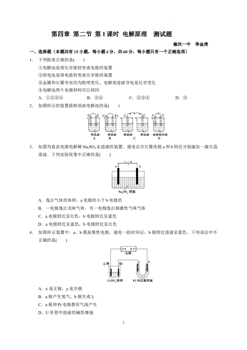 第四章第二节第1课时电解原理测试题2022-2023学年高二上学期化学人教版（2019）选择性必修1_E015高中全科试卷_化学试题_选修1_3.新版人教版高中化学试卷选择性必修1_1.同步练习