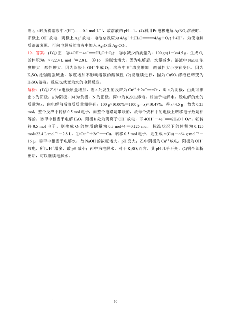 第四章第二节第1课时电解原理测试题2022-2023学年高二上学期化学人教版（2019）选择性必修1_E015高中全科试卷_化学试题_选修1_3.新版人教版高中化学试卷选择性必修1_1.同步练习