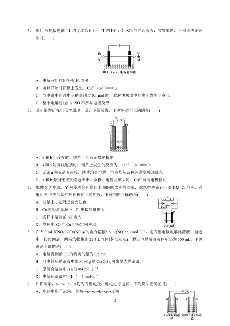 第四章第二节第1课时电解原理测试题2022-2023学年高二上学期化学人教版（2019）选择性必修1_E015高中全科试卷_化学试题_选修1_3.新版人教版高中化学试卷选择性必修1_1.同步练习