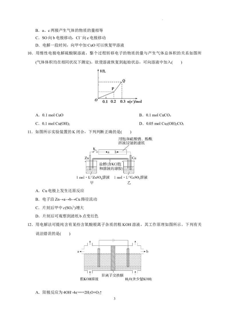 第四章第二节第1课时电解原理测试题2022-2023学年高二上学期化学人教版（2019）选择性必修1_E015高中全科试卷_化学试题_选修1_3.新版人教版高中化学试卷选择性必修1_1.同步练习