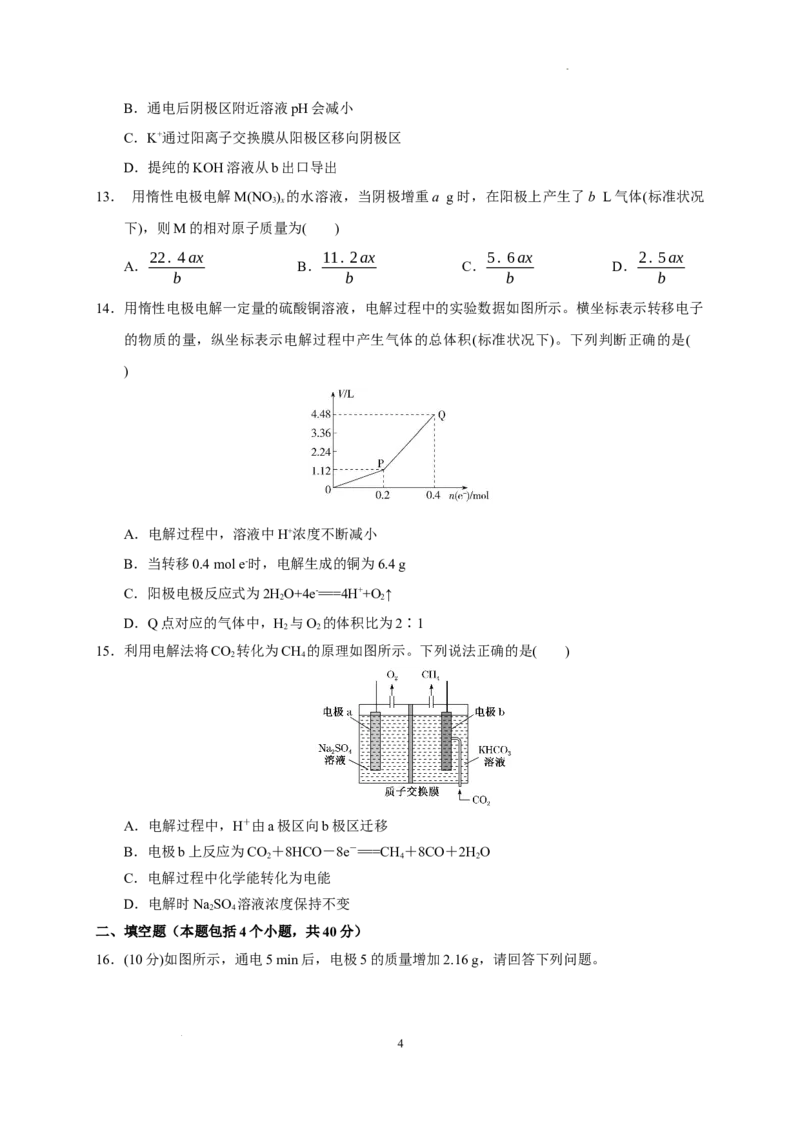 第四章第二节第1课时电解原理测试题2022-2023学年高二上学期化学人教版（2019）选择性必修1_E015高中全科试卷_化学试题_选修1_3.新版人教版高中化学试卷选择性必修1_1.同步练习