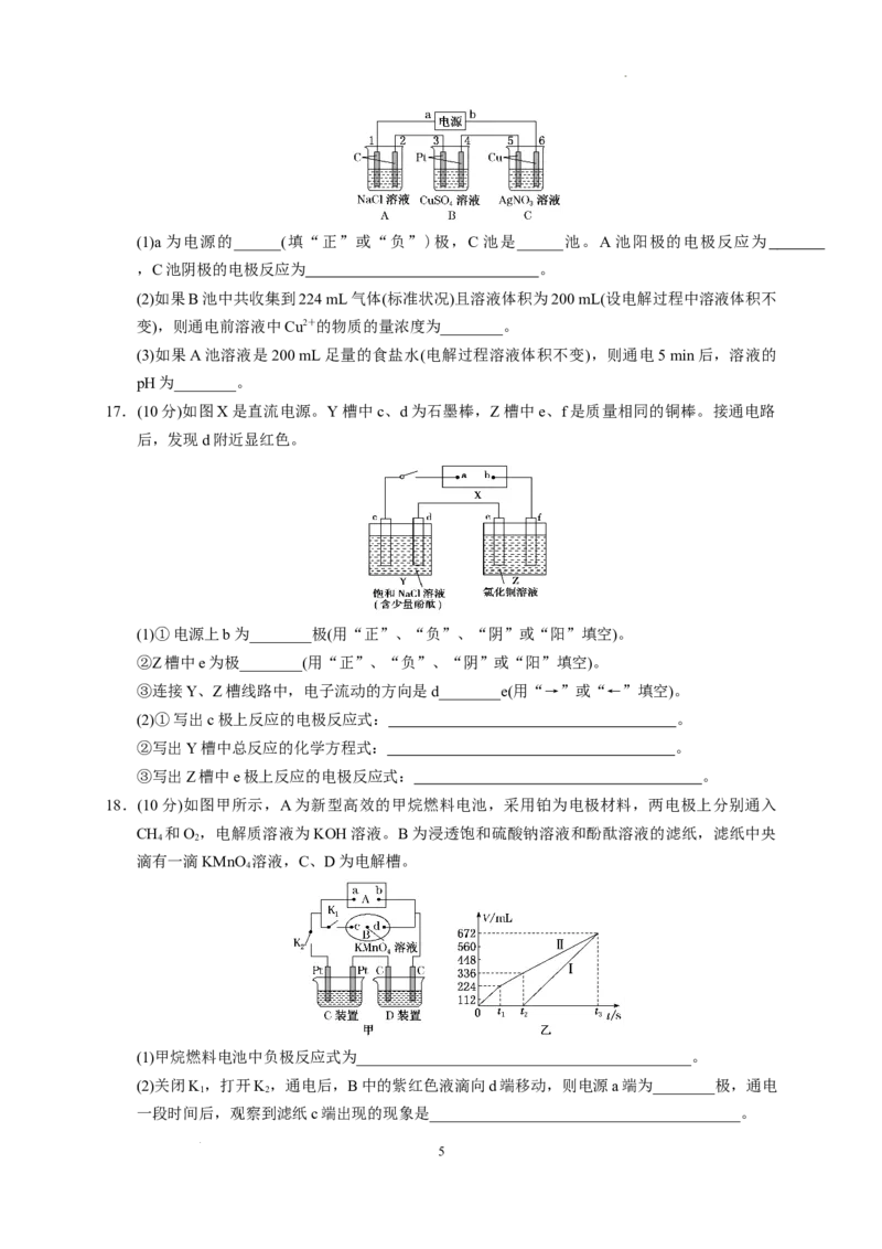 第四章第二节第1课时电解原理测试题2022-2023学年高二上学期化学人教版（2019）选择性必修1_E015高中全科试卷_化学试题_选修1_3.新版人教版高中化学试卷选择性必修1_1.同步练习