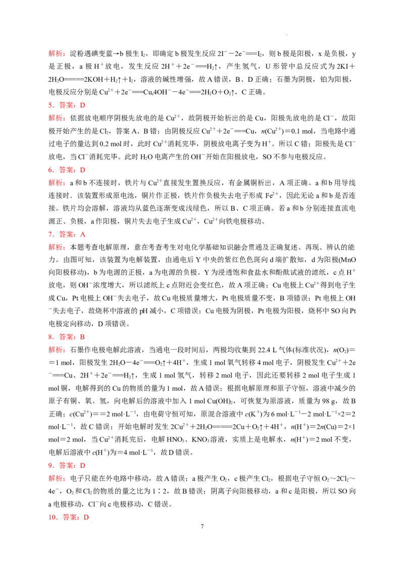 第四章第二节第1课时电解原理测试题2022-2023学年高二上学期化学人教版（2019）选择性必修1_E015高中全科试卷_化学试题_选修1_3.新版人教版高中化学试卷选择性必修1_1.同步练习