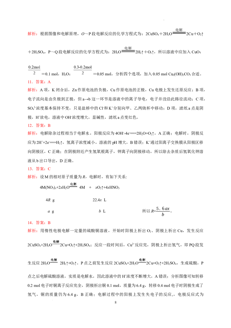 第四章第二节第1课时电解原理测试题2022-2023学年高二上学期化学人教版（2019）选择性必修1_E015高中全科试卷_化学试题_选修1_3.新版人教版高中化学试卷选择性必修1_1.同步练习
