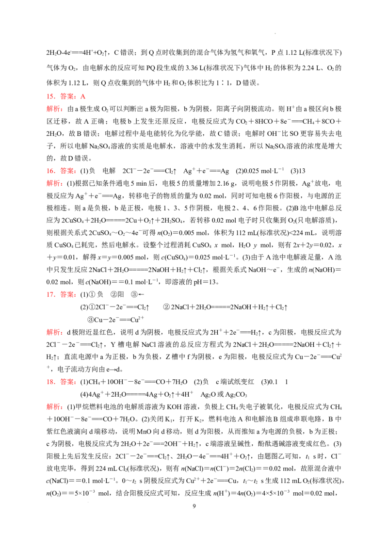 第四章第二节第1课时电解原理测试题2022-2023学年高二上学期化学人教版（2019）选择性必修1_E015高中全科试卷_化学试题_选修1_3.新版人教版高中化学试卷选择性必修1_1.同步练习