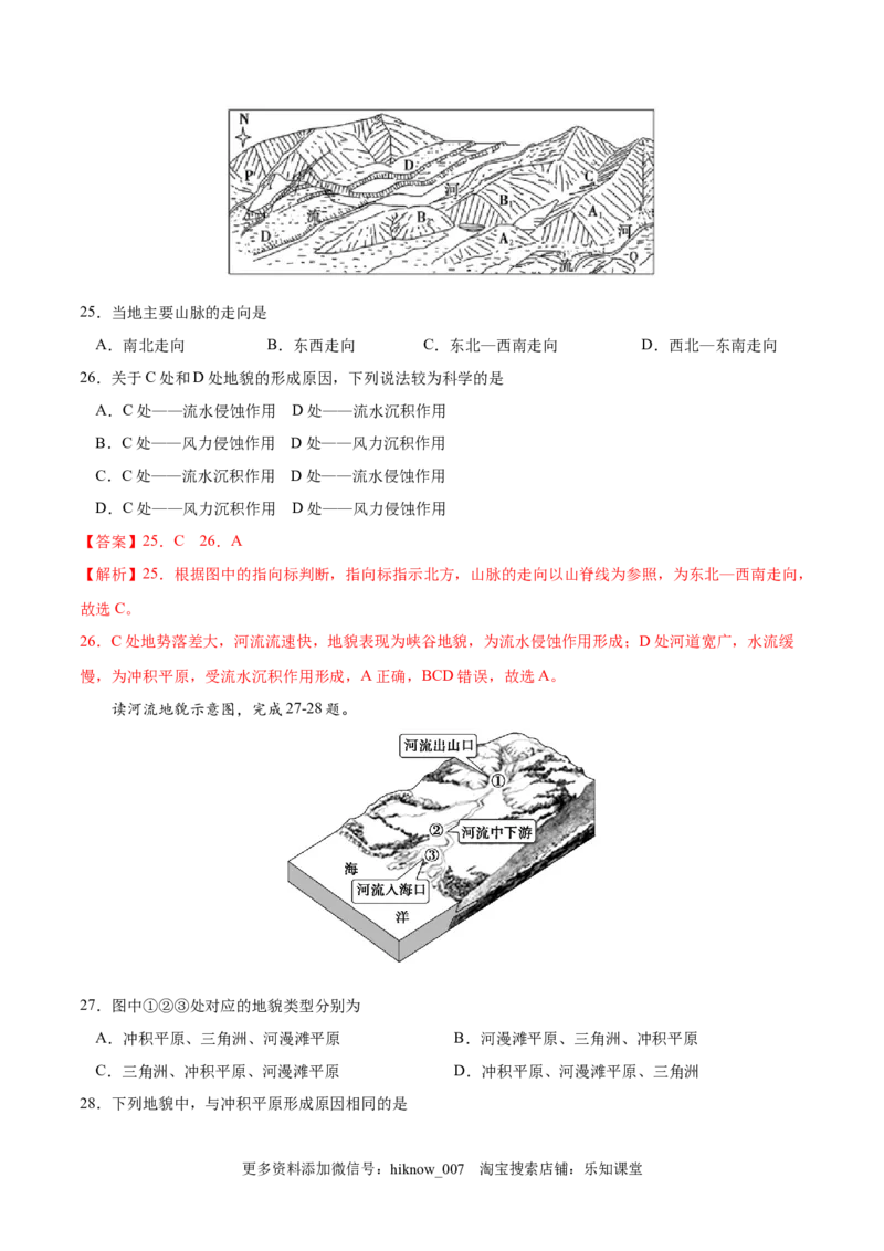 高二地理上学期期中测试卷01（人教版2019）（考试范围：选必一第一、二章）（解析版）_E015高中全科试卷_地理试题_选修1_3.期中试卷_高二地理上学期期中测试卷01（人教版2019）