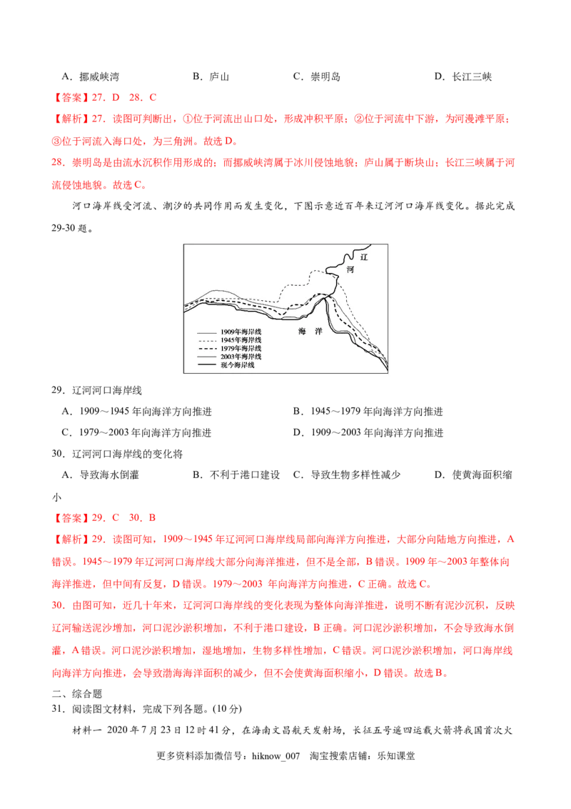 高二地理上学期期中测试卷01（人教版2019）（考试范围：选必一第一、二章）（解析版）_E015高中全科试卷_地理试题_选修1_3.期中试卷_高二地理上学期期中测试卷01（人教版2019）