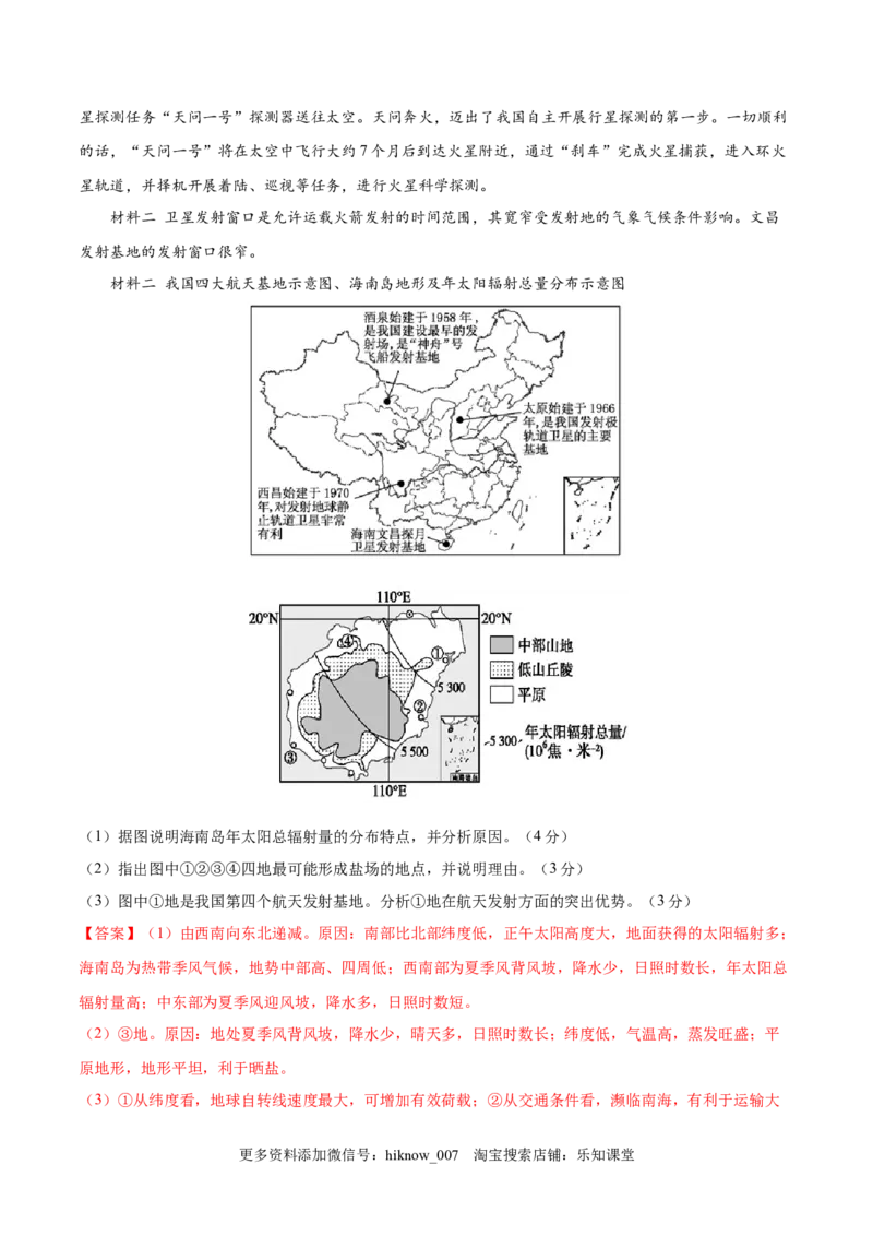 高二地理上学期期中测试卷01（人教版2019）（考试范围：选必一第一、二章）（解析版）_E015高中全科试卷_地理试题_选修1_3.期中试卷_高二地理上学期期中测试卷01（人教版2019）