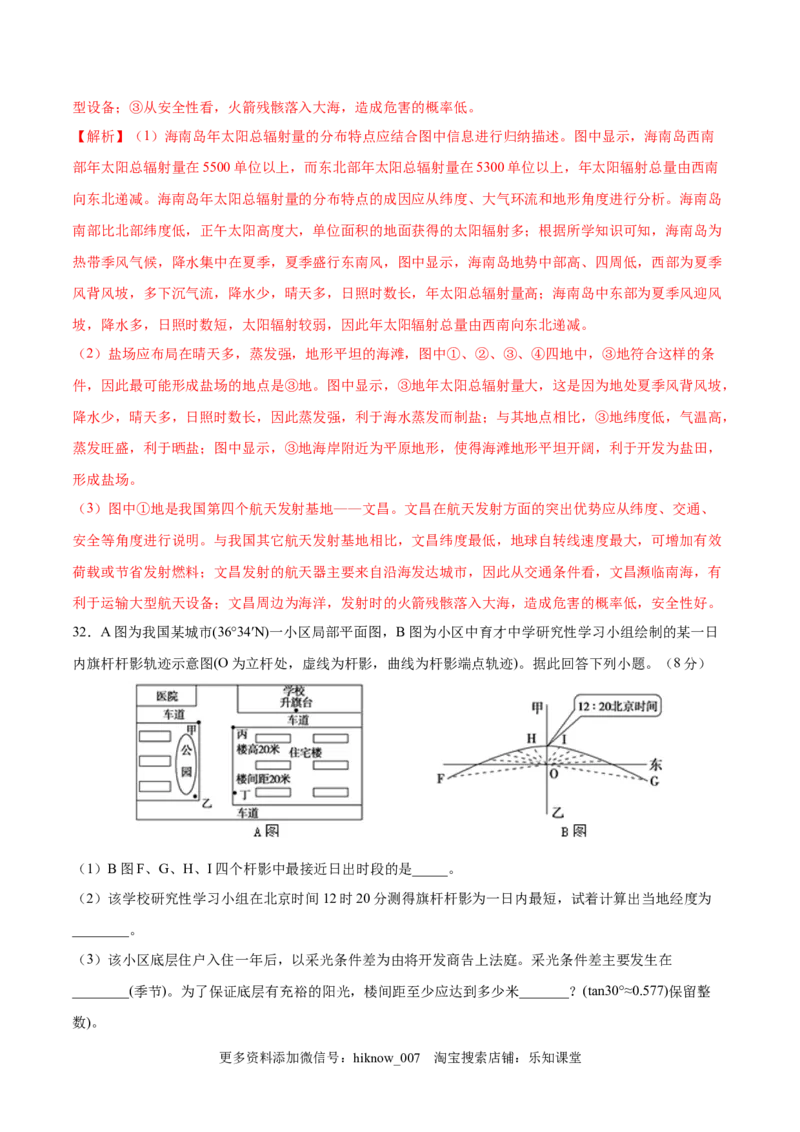 高二地理上学期期中测试卷01（人教版2019）（考试范围：选必一第一、二章）（解析版）_E015高中全科试卷_地理试题_选修1_3.期中试卷_高二地理上学期期中测试卷01（人教版2019）