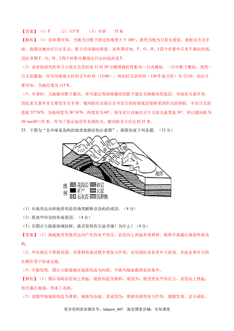 高二地理上学期期中测试卷01（人教版2019）（考试范围：选必一第一、二章）（解析版）_E015高中全科试卷_地理试题_选修1_3.期中试卷_高二地理上学期期中测试卷01（人教版2019）