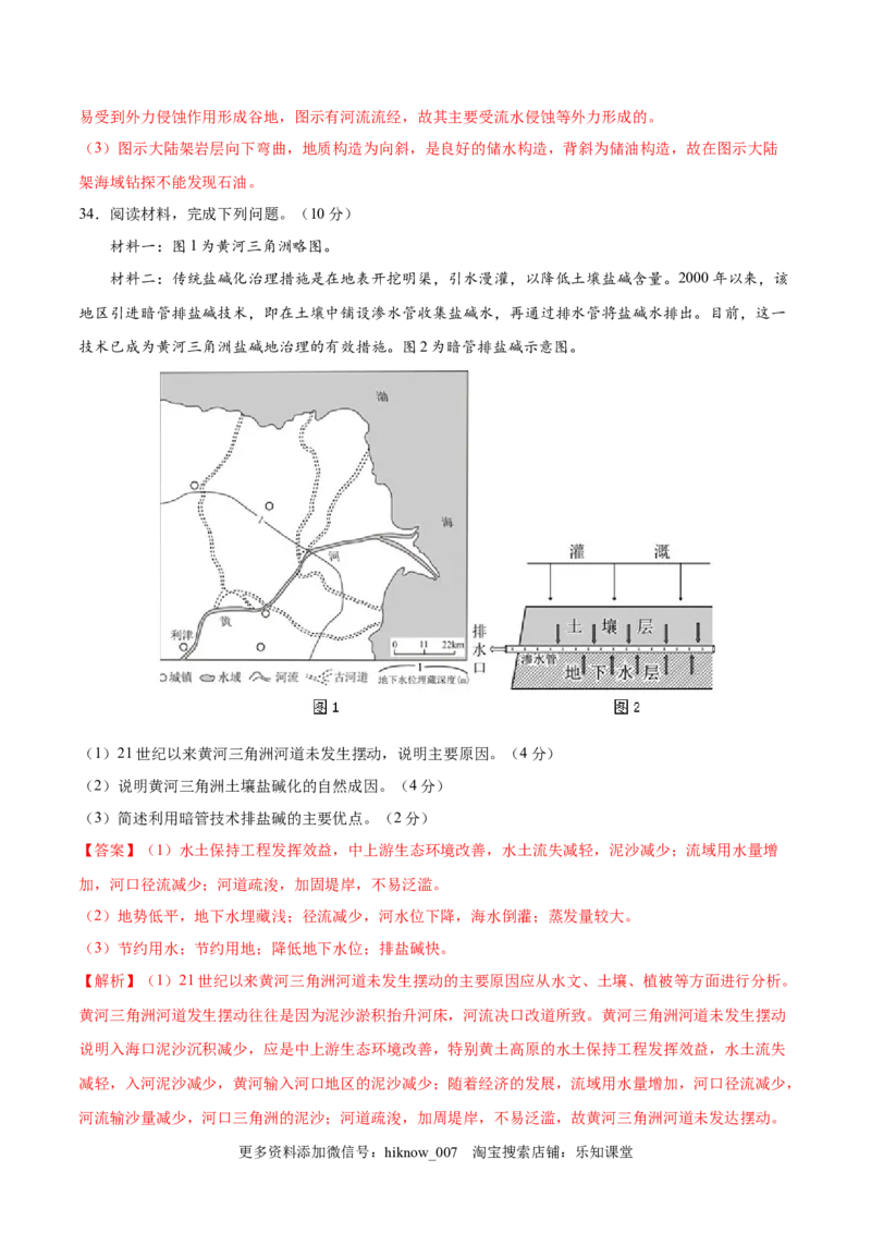 高二地理上学期期中测试卷01（人教版2019）（考试范围：选必一第一、二章）（解析版）_E015高中全科试卷_地理试题_选修1_3.期中试卷_高二地理上学期期中测试卷01（人教版2019）