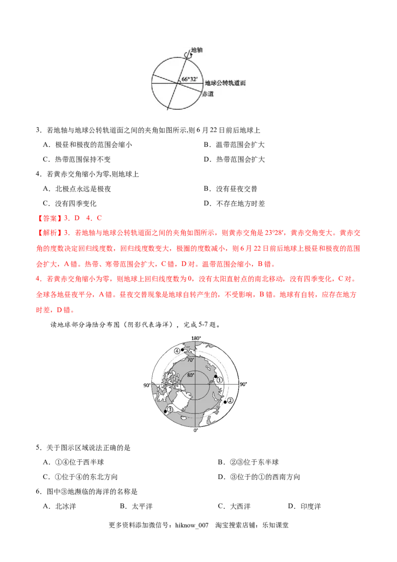 高二地理上学期期中测试卷01（人教版2019）（考试范围：选必一第一、二章）（解析版）_E015高中全科试卷_地理试题_选修1_3.期中试卷_高二地理上学期期中测试卷01（人教版2019）