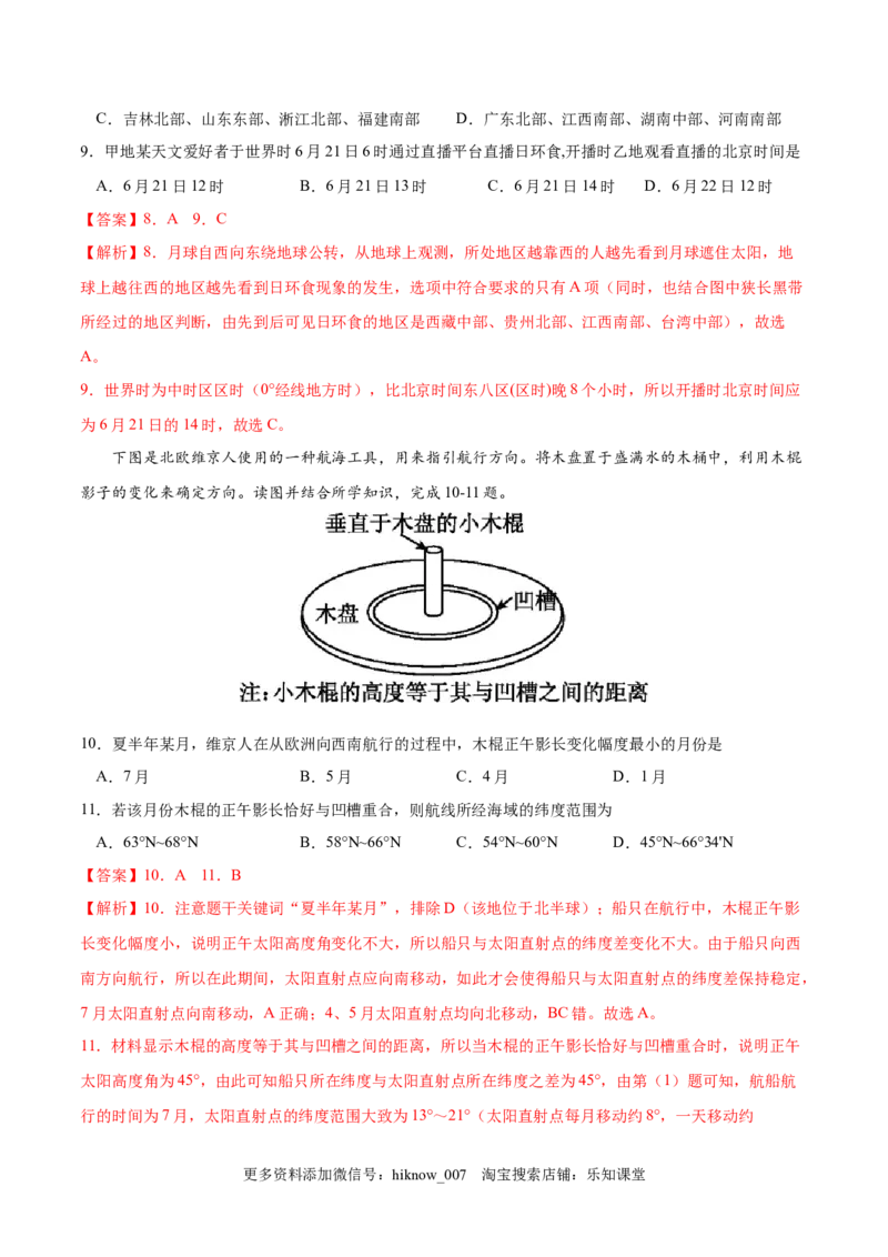 高二地理上学期期中测试卷01（人教版2019）（考试范围：选必一第一、二章）（解析版）_E015高中全科试卷_地理试题_选修1_3.期中试卷_高二地理上学期期中测试卷01（人教版2019）