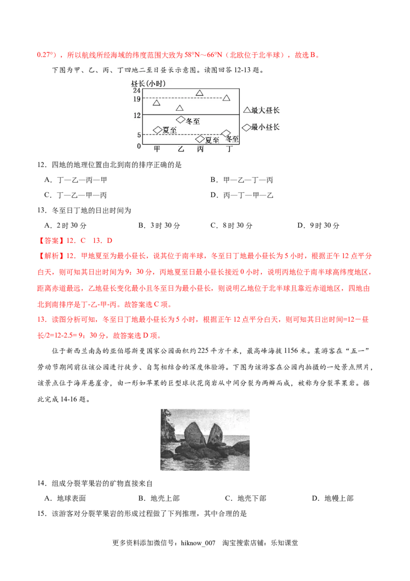 高二地理上学期期中测试卷01（人教版2019）（考试范围：选必一第一、二章）（解析版）_E015高中全科试卷_地理试题_选修1_3.期中试卷_高二地理上学期期中测试卷01（人教版2019）
