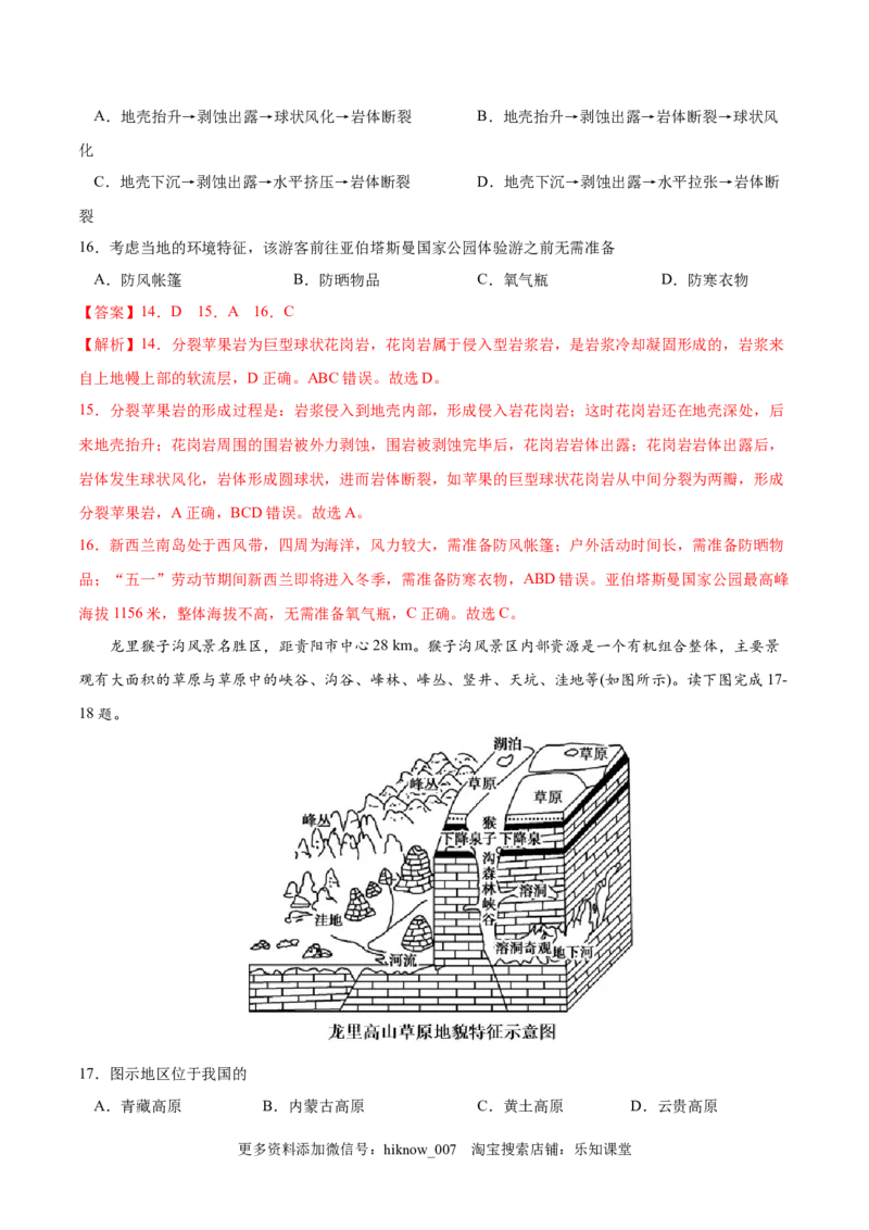 高二地理上学期期中测试卷01（人教版2019）（考试范围：选必一第一、二章）（解析版）_E015高中全科试卷_地理试题_选修1_3.期中试卷_高二地理上学期期中测试卷01（人教版2019）