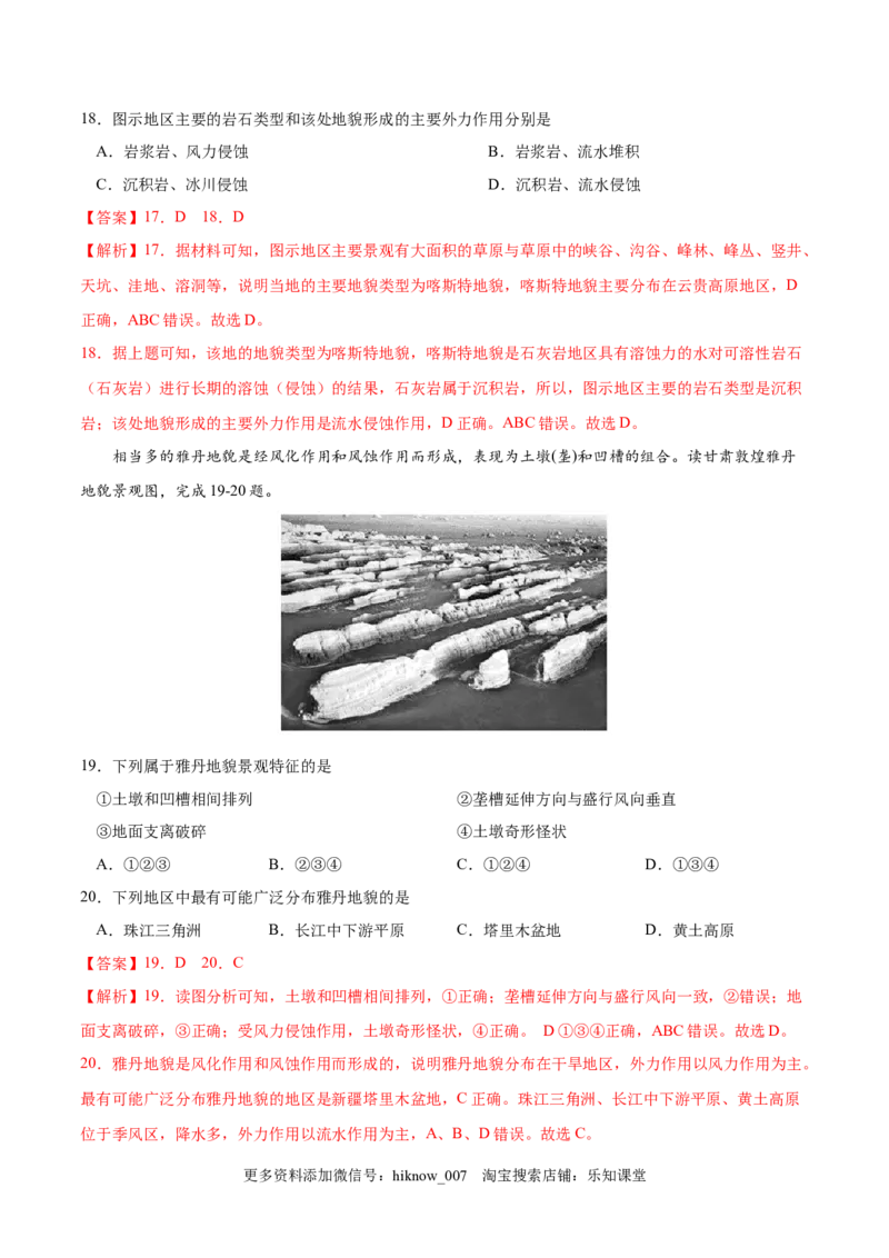 高二地理上学期期中测试卷01（人教版2019）（考试范围：选必一第一、二章）（解析版）_E015高中全科试卷_地理试题_选修1_3.期中试卷_高二地理上学期期中测试卷01（人教版2019）