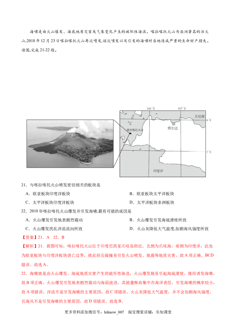 高二地理上学期期中测试卷01（人教版2019）（考试范围：选必一第一、二章）（解析版）_E015高中全科试卷_地理试题_选修1_3.期中试卷_高二地理上学期期中测试卷01（人教版2019）