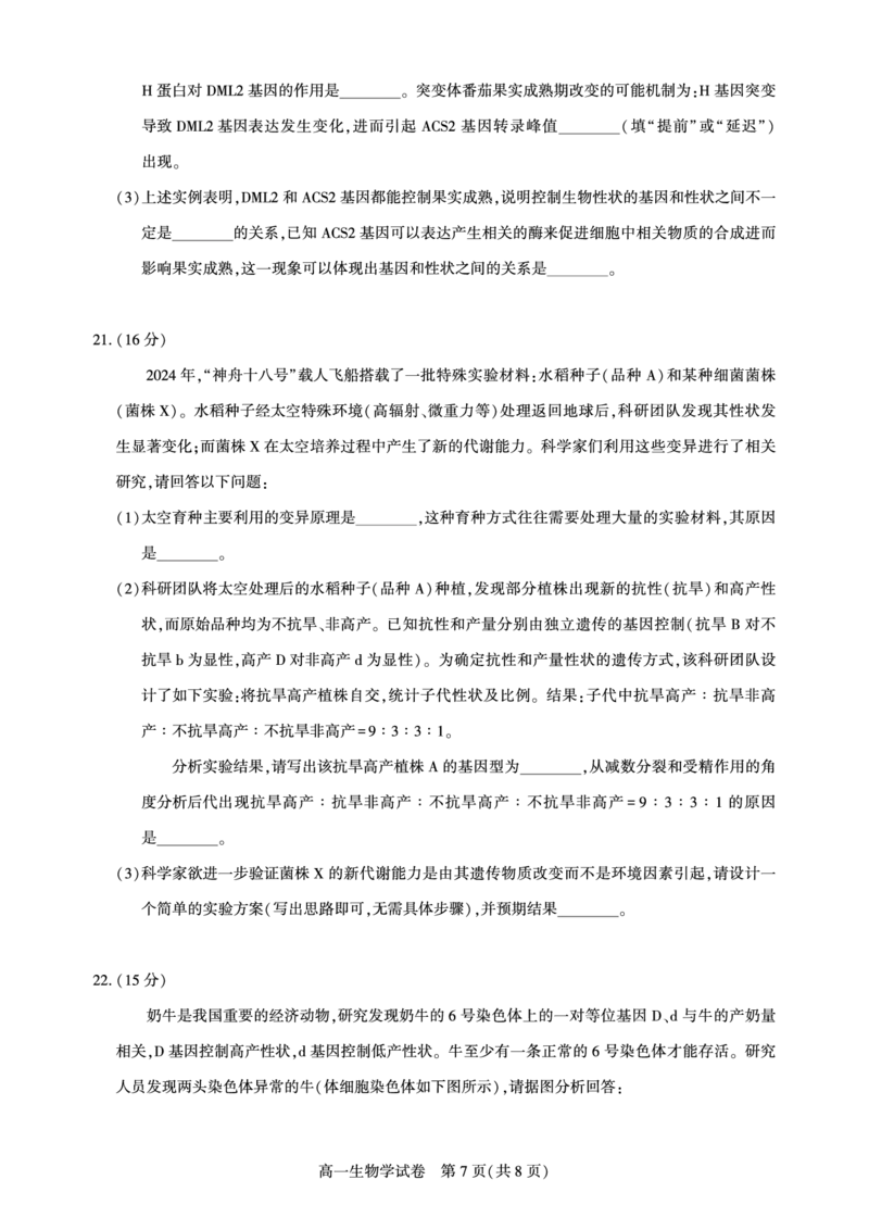 湖北省武汉市七彩联盟2024-2025学年度下学期高一年级6月联考生物_2024-2025高一（7-7月题库）_2025年7月_250702湖北省武汉市七彩联盟2024-2025学年度下学期高一年级6月联考