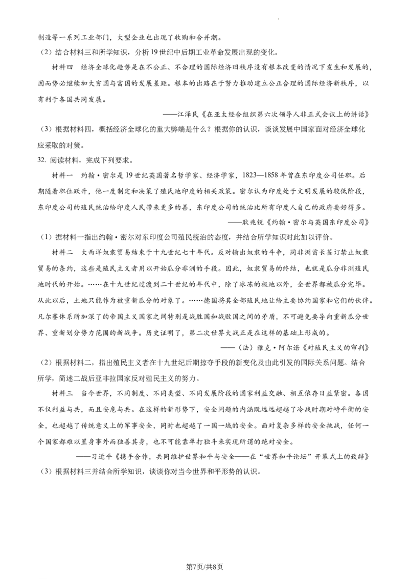 高一下学期期末学习成果认定历史试题（原卷版）_E015高中全科试卷_历史试题_必修下_4.期末试卷_高一下学期期末学习成果认定历史试题