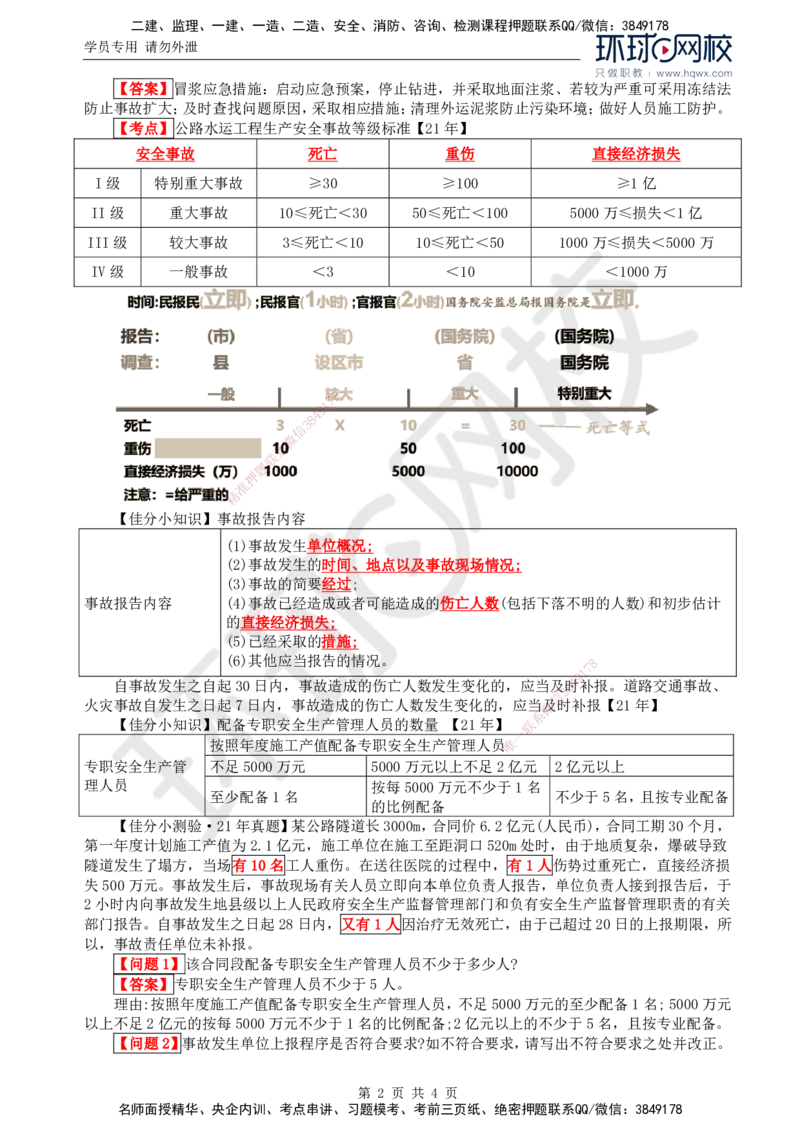 29.新：基本知识点十三安全生产管理的监理工作(一)_监理工程师_2025监理工程师_2025年监理工程师SVIP_2025年监理交通案例SVIP_02-基础精讲✿高端面授✿深度强化
