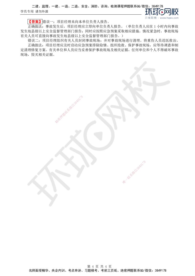 29.新：基本知识点十三安全生产管理的监理工作(一)_监理工程师_2025监理工程师_2025年监理工程师SVIP_2025年监理交通案例SVIP_02-基础精讲✿高端面授✿深度强化