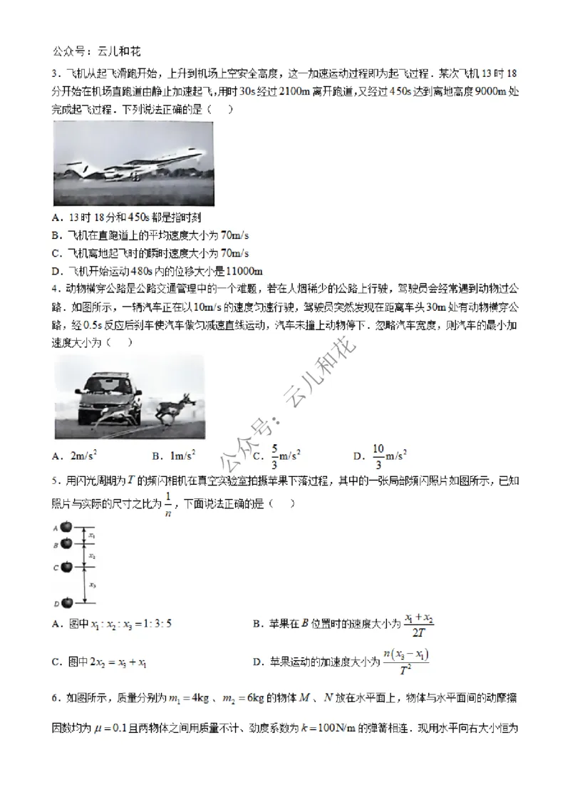 河北省沧州四县联考2024-2025学年高一上学期11月月考试题物理Word版含解析_2024-2025高一（7-7月题库）_2024年12月试卷_1227河北省沧州四县联考2024-2025学年高一上学期11月月考