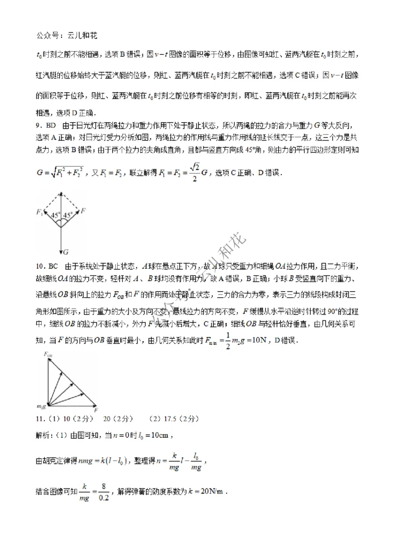 河北省沧州四县联考2024-2025学年高一上学期11月月考试题物理Word版含解析_2024-2025高一（7-7月题库）_2024年12月试卷_1227河北省沧州四县联考2024-2025学年高一上学期11月月考