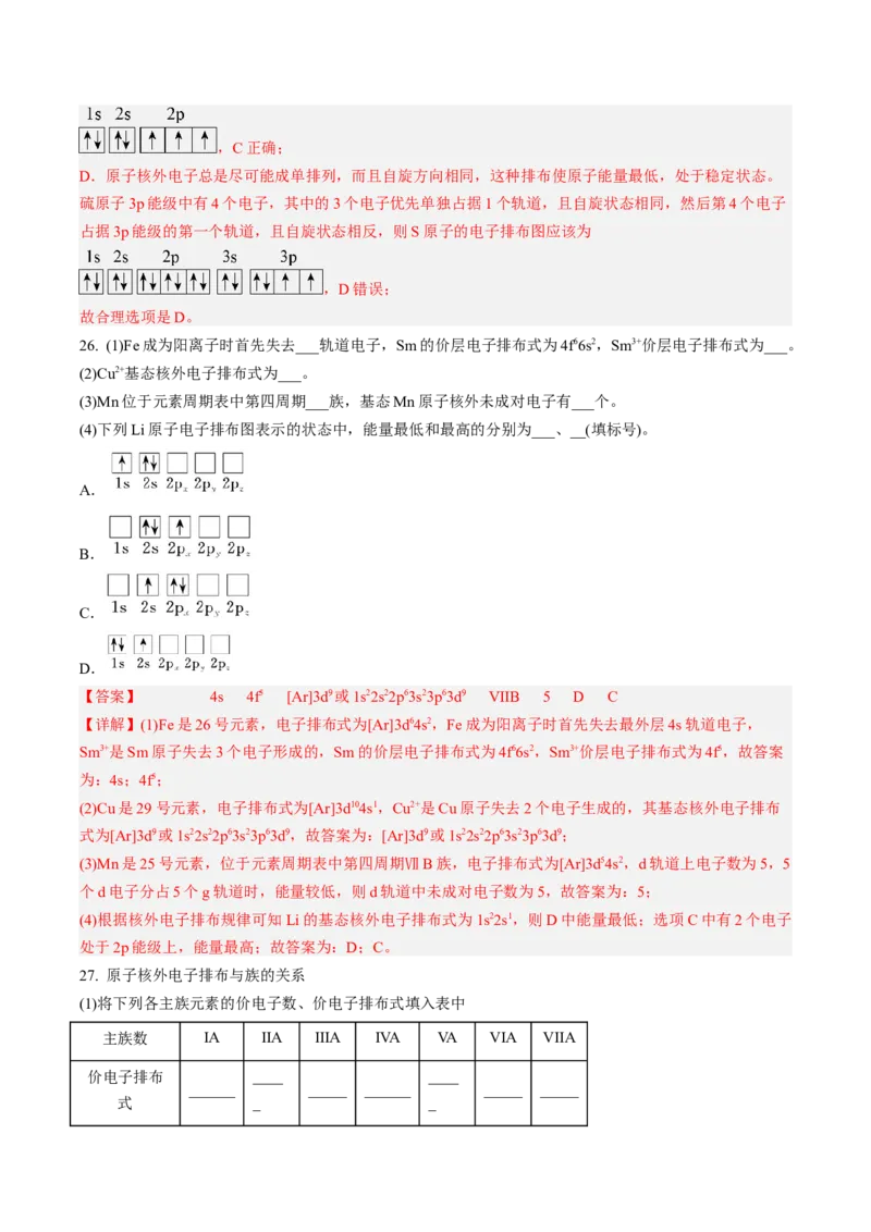 第一章原子结构与性质（A卷&middot;知识通关练）（解析版）_E015高中全科试卷_化学试题_选修2_4.新版人教版高中化学试卷选择性必修2_2.单元测试AB卷