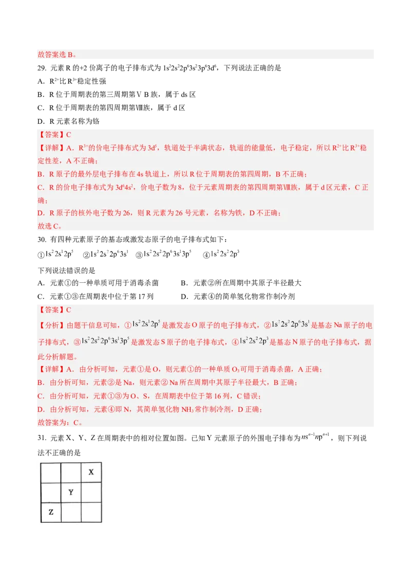 第一章原子结构与性质（A卷&middot;知识通关练）（解析版）_E015高中全科试卷_化学试题_选修2_4.新版人教版高中化学试卷选择性必修2_2.单元测试AB卷