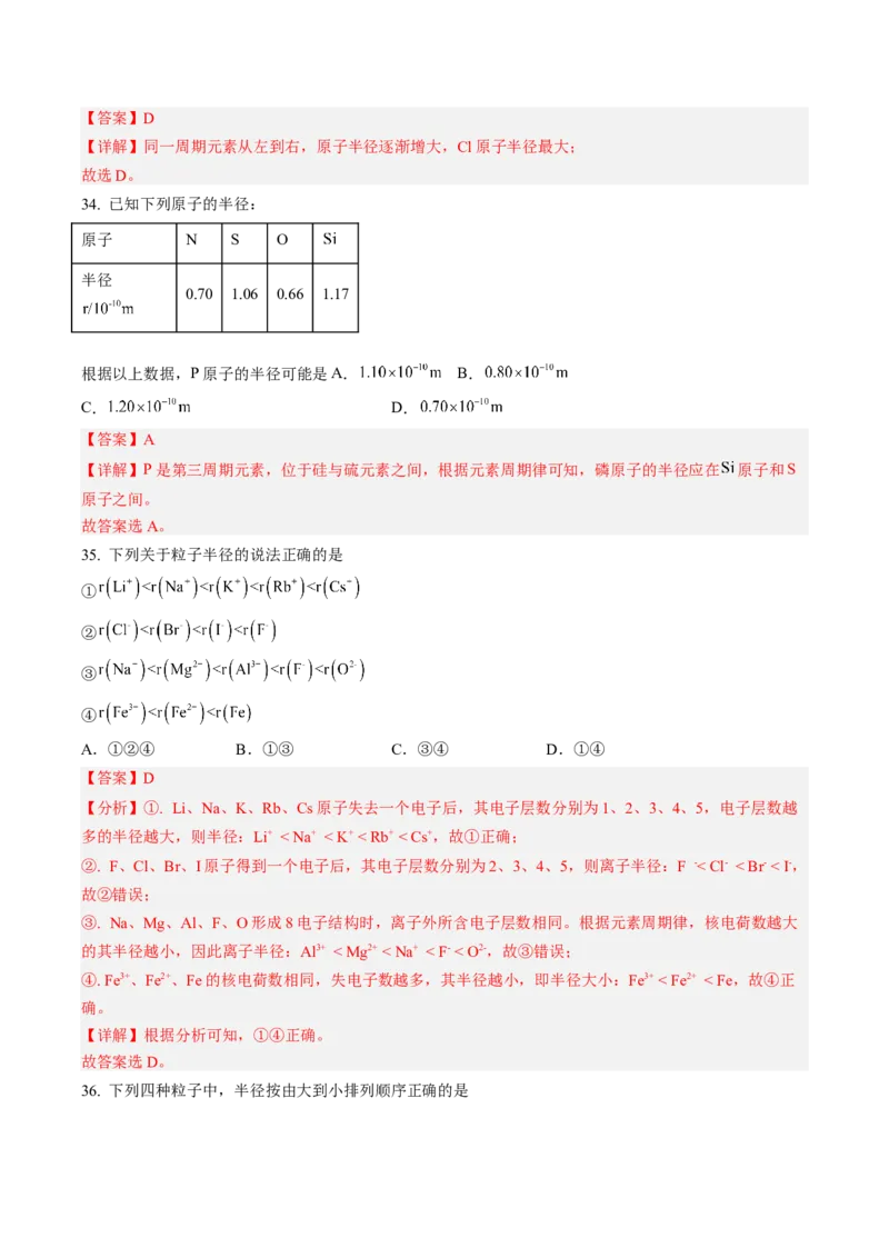 第一章原子结构与性质（A卷&middot;知识通关练）（解析版）_E015高中全科试卷_化学试题_选修2_4.新版人教版高中化学试卷选择性必修2_2.单元测试AB卷