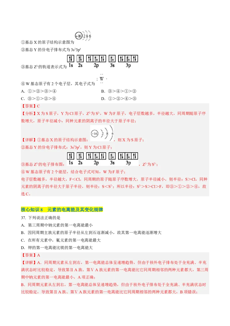 第一章原子结构与性质（A卷&middot;知识通关练）（解析版）_E015高中全科试卷_化学试题_选修2_4.新版人教版高中化学试卷选择性必修2_2.单元测试AB卷