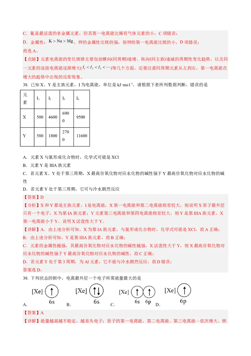 第一章原子结构与性质（A卷&middot;知识通关练）（解析版）_E015高中全科试卷_化学试题_选修2_4.新版人教版高中化学试卷选择性必修2_2.单元测试AB卷