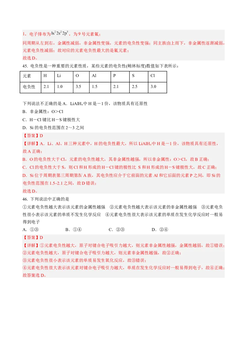 第一章原子结构与性质（A卷&middot;知识通关练）（解析版）_E015高中全科试卷_化学试题_选修2_4.新版人教版高中化学试卷选择性必修2_2.单元测试AB卷