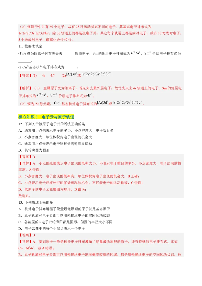 第一章原子结构与性质（A卷&middot;知识通关练）（解析版）_E015高中全科试卷_化学试题_选修2_4.新版人教版高中化学试卷选择性必修2_2.单元测试AB卷
