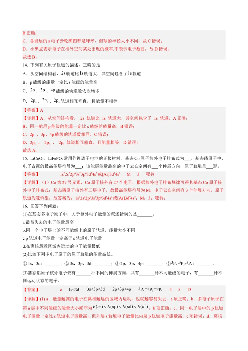 第一章原子结构与性质（A卷&middot;知识通关练）（解析版）_E015高中全科试卷_化学试题_选修2_4.新版人教版高中化学试卷选择性必修2_2.单元测试AB卷