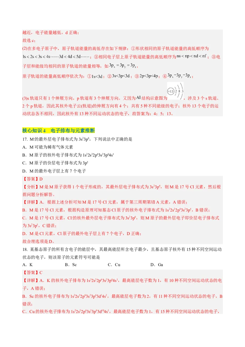 第一章原子结构与性质（A卷&middot;知识通关练）（解析版）_E015高中全科试卷_化学试题_选修2_4.新版人教版高中化学试卷选择性必修2_2.单元测试AB卷