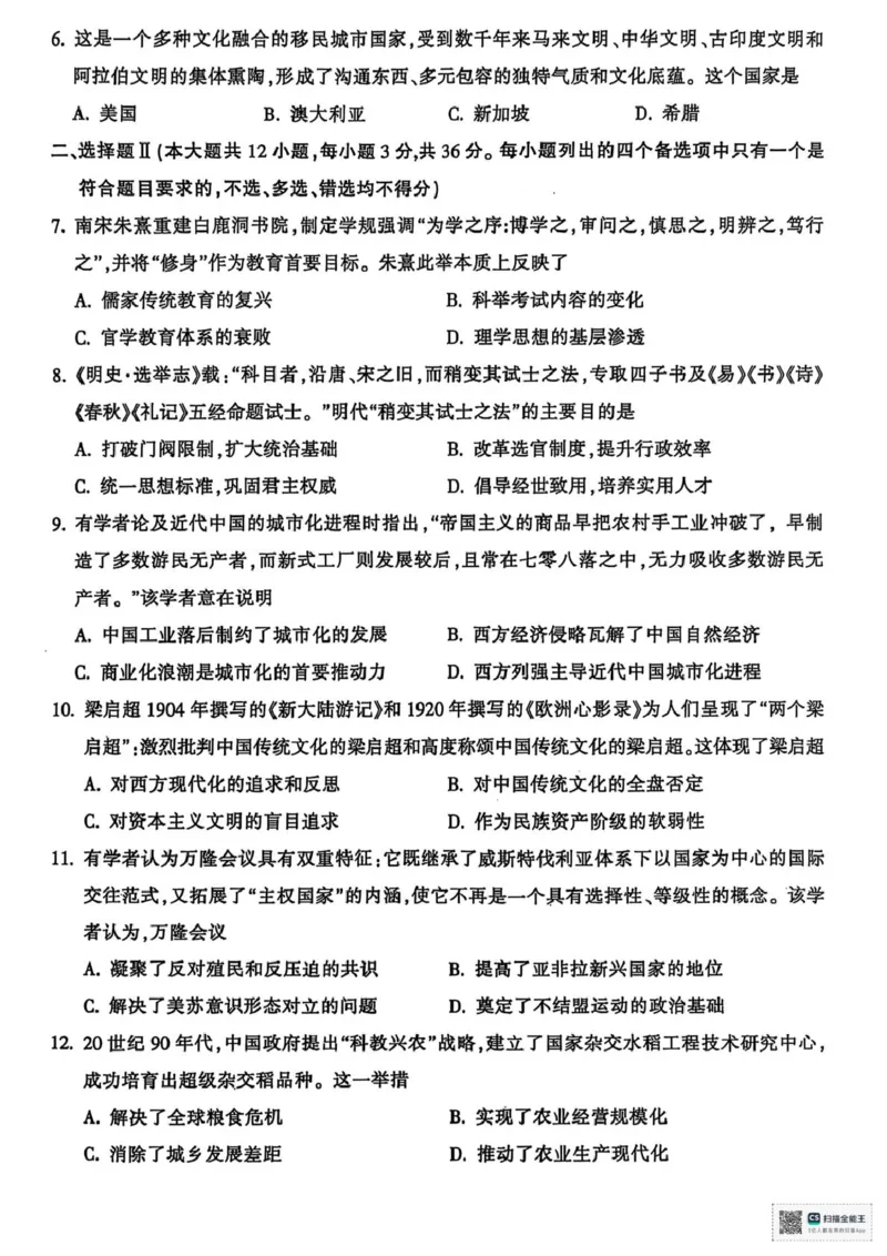 浙江省金华市十校2024-2025学年高二下学期期末考试历史试题（图片版含答案）_2024-2025高一（7-7月题库）_2025年7月_250703浙江省金华市十校2024-2025学年高一下学期6月期末考试