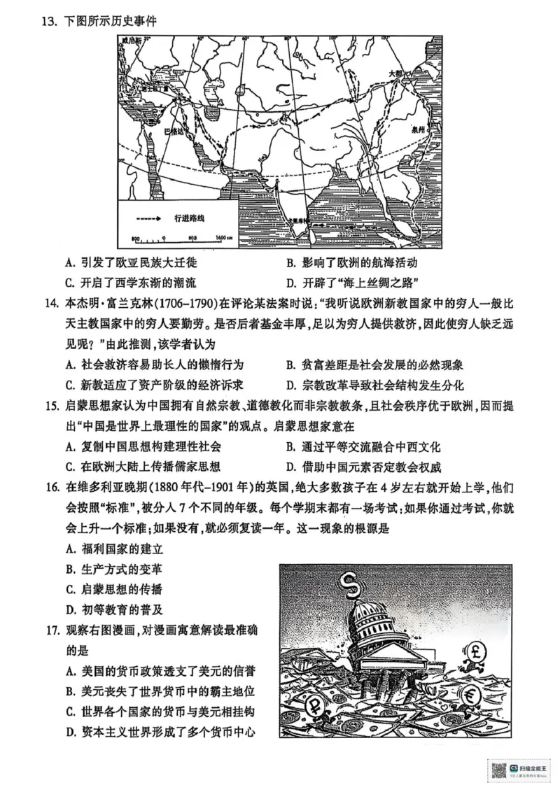 浙江省金华市十校2024-2025学年高二下学期期末考试历史试题（图片版含答案）_2024-2025高一（7-7月题库）_2025年7月_250703浙江省金华市十校2024-2025学年高一下学期6月期末考试