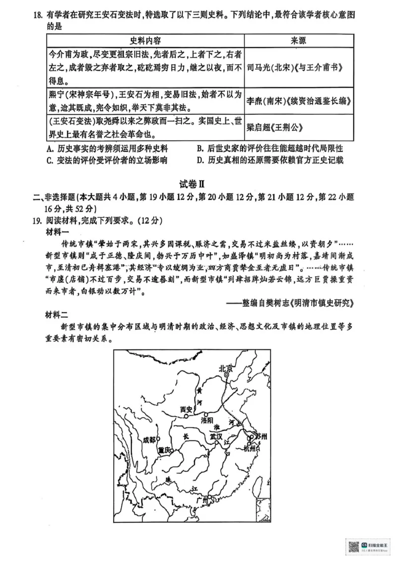 浙江省金华市十校2024-2025学年高二下学期期末考试历史试题（图片版含答案）_2024-2025高一（7-7月题库）_2025年7月_250703浙江省金华市十校2024-2025学年高一下学期6月期末考试
