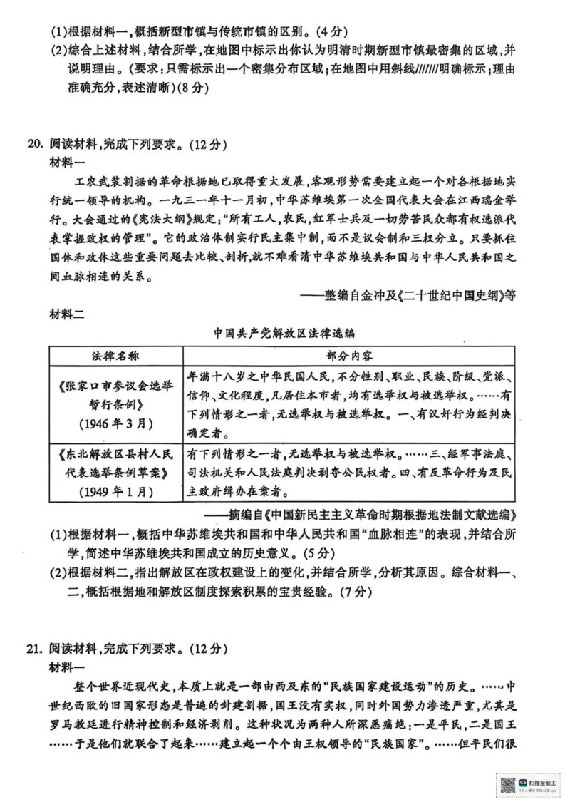 浙江省金华市十校2024-2025学年高二下学期期末考试历史试题（图片版含答案）_2024-2025高一（7-7月题库）_2025年7月_250703浙江省金华市十校2024-2025学年高一下学期6月期末考试