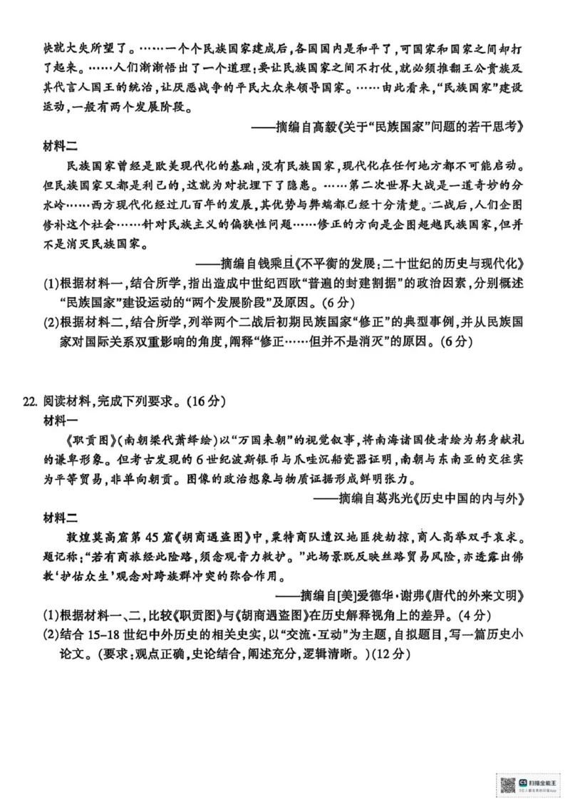 浙江省金华市十校2024-2025学年高二下学期期末考试历史试题（图片版含答案）_2024-2025高一（7-7月题库）_2025年7月_250703浙江省金华市十校2024-2025学年高一下学期6月期末考试