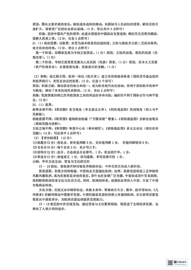浙江省金华市十校2024-2025学年高二下学期期末考试历史试题（图片版含答案）_2024-2025高一（7-7月题库）_2025年7月_250703浙江省金华市十校2024-2025学年高一下学期6月期末考试