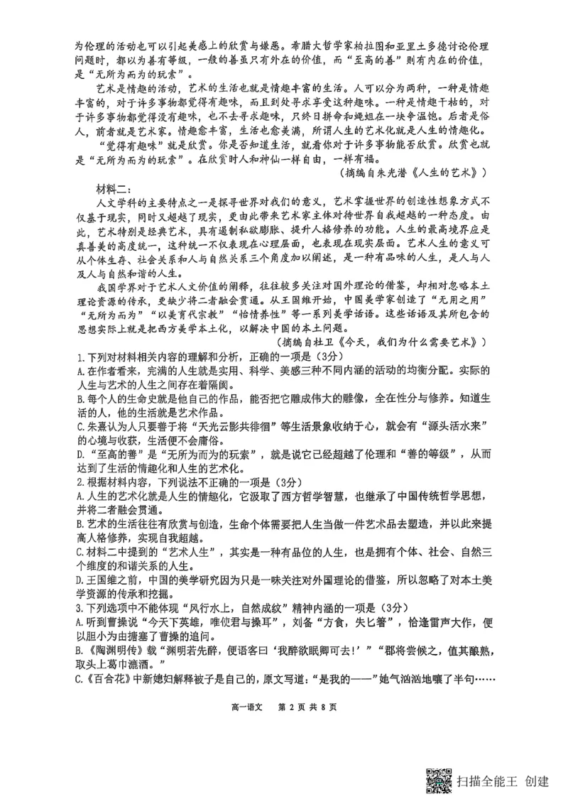 重庆市巴蜀中学校2024-2025学年高一下学期期末考试语文试题_2024-2025高一（7-7月题库）_2025年7月_250708重庆市巴蜀中学教育集团高2027届高一（下）期末考试
