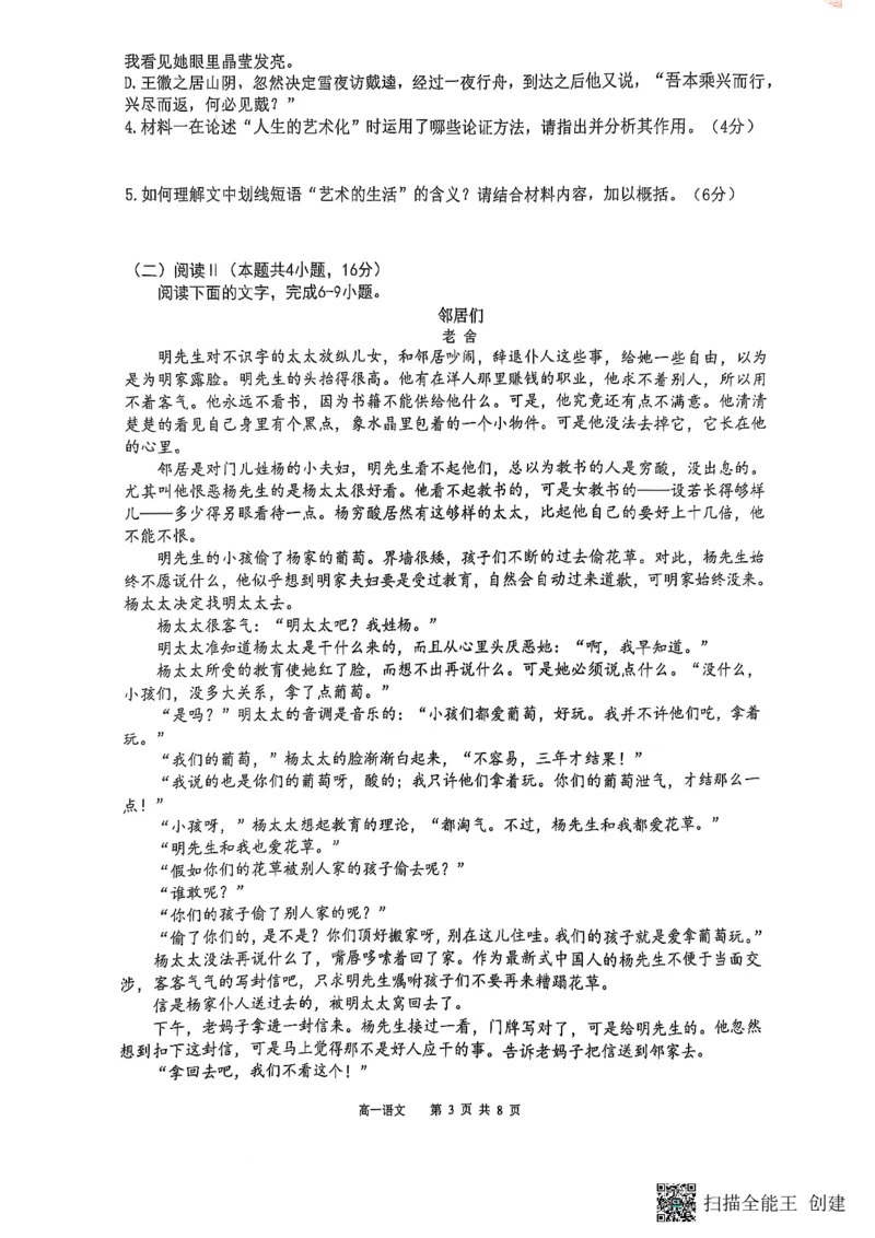 重庆市巴蜀中学校2024-2025学年高一下学期期末考试语文试题_2024-2025高一（7-7月题库）_2025年7月_250708重庆市巴蜀中学教育集团高2027届高一（下）期末考试