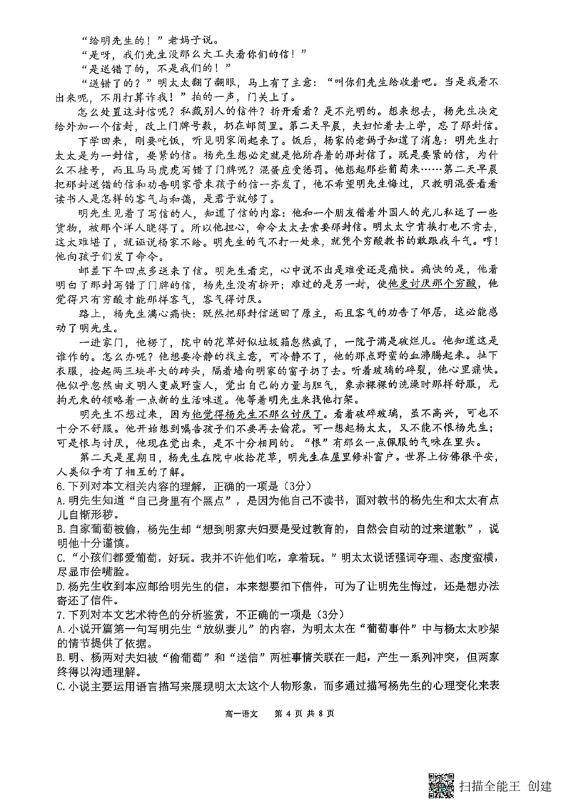 重庆市巴蜀中学校2024-2025学年高一下学期期末考试语文试题_2024-2025高一（7-7月题库）_2025年7月_250708重庆市巴蜀中学教育集团高2027届高一（下）期末考试